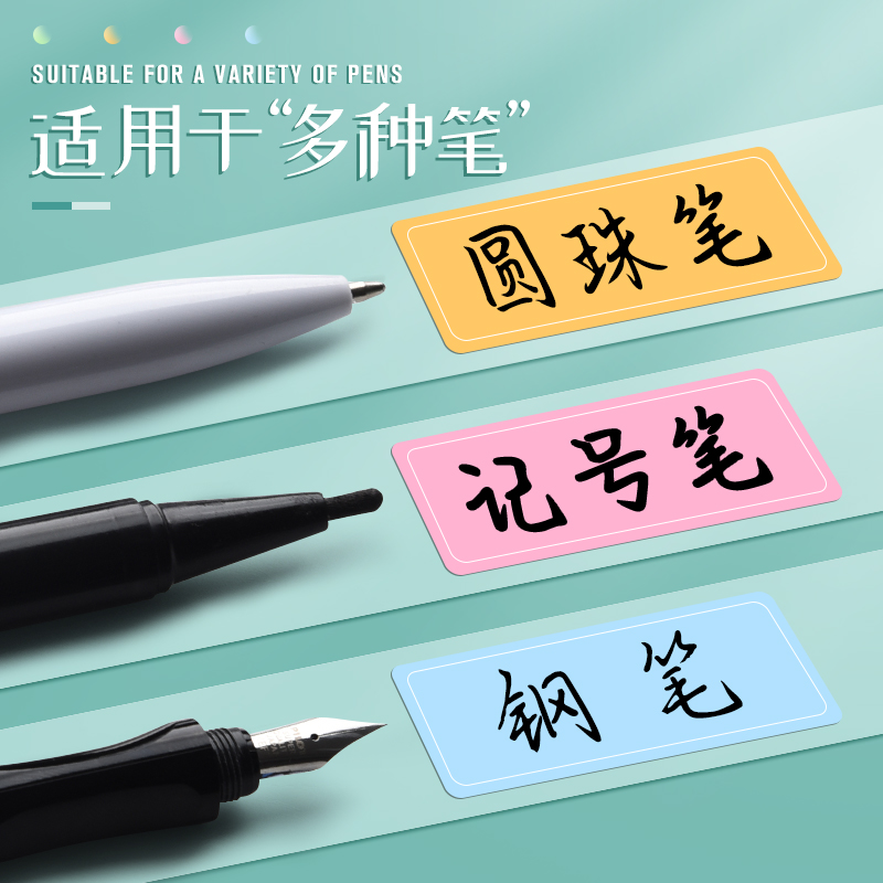 标签贴纸不干胶自粘便签口取纸手写名字姓名贴防水防撕价格化妆品水杯冰箱便利贴分类日期可粘贴记号标签纸