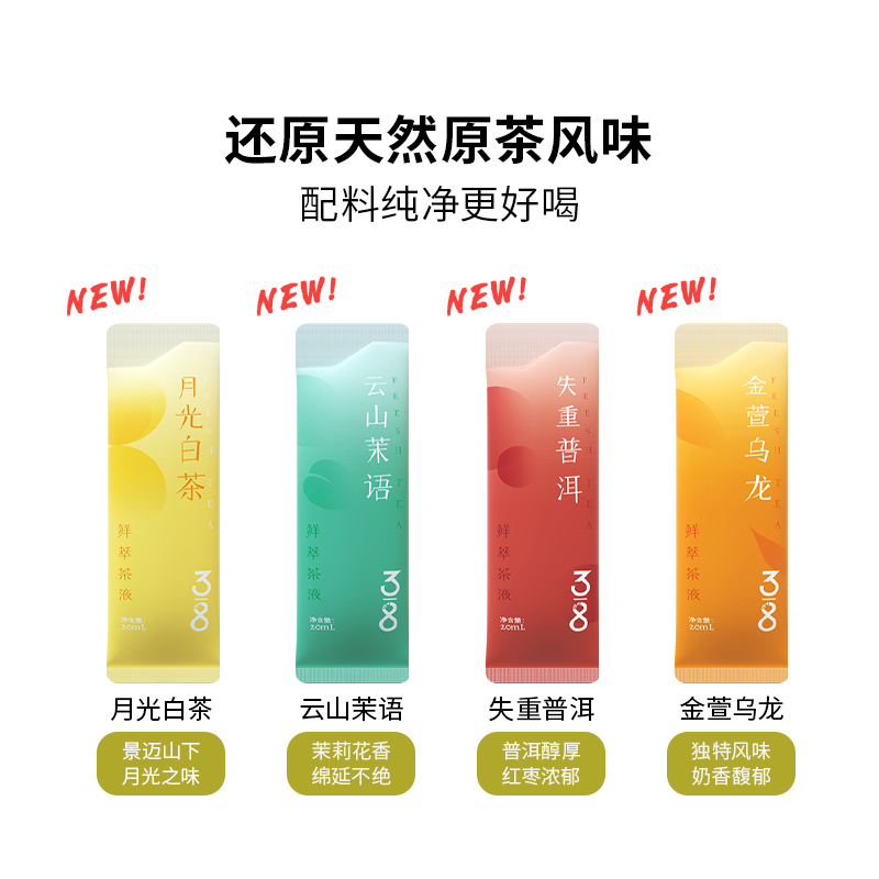 【热泡更好喝】八分之三|鲜萃茶原液 普洱乌龙速溶精粹即溶茶14袋