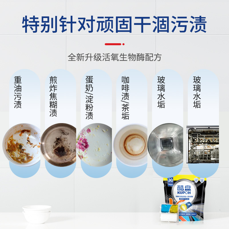 酷盘洗碗凝珠洗碗机专用洗涤剂台式清洁粉块软水盐三合一光亮30颗