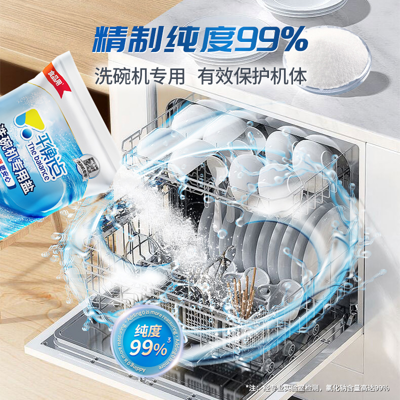 平衡点洗碗盐洗碗机专用软水盐软化水质预防水垢