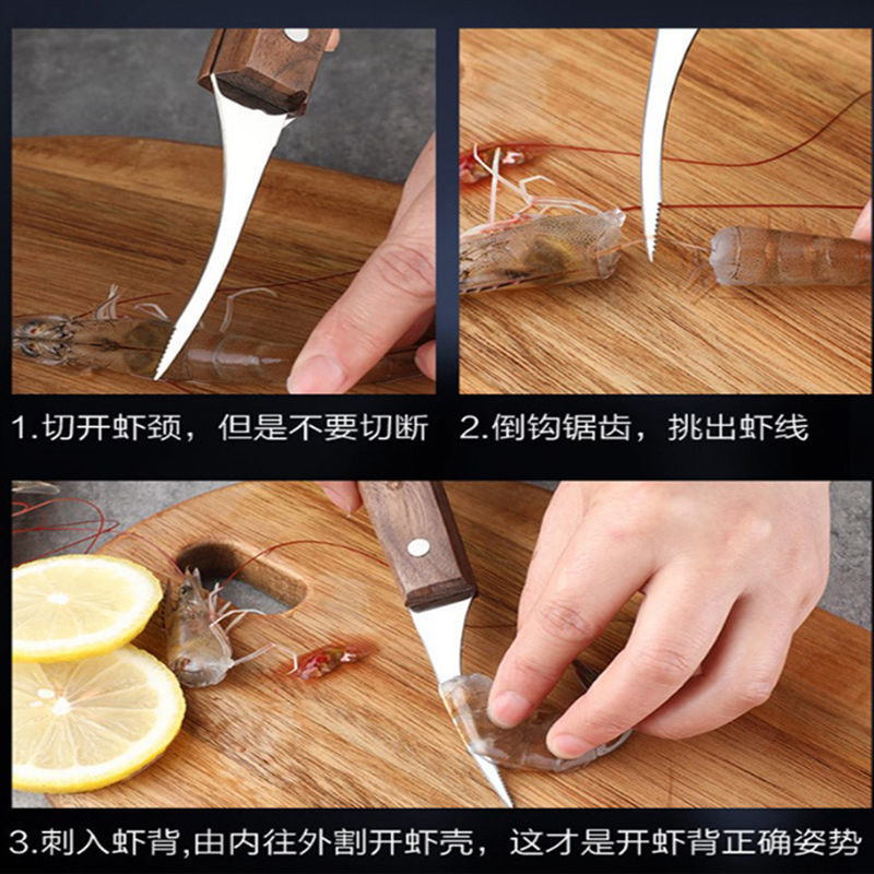 虾线剔除刀去虾线神器实木不锈钢厨房多功能剥虾壳挑鱼肠开虾背刀