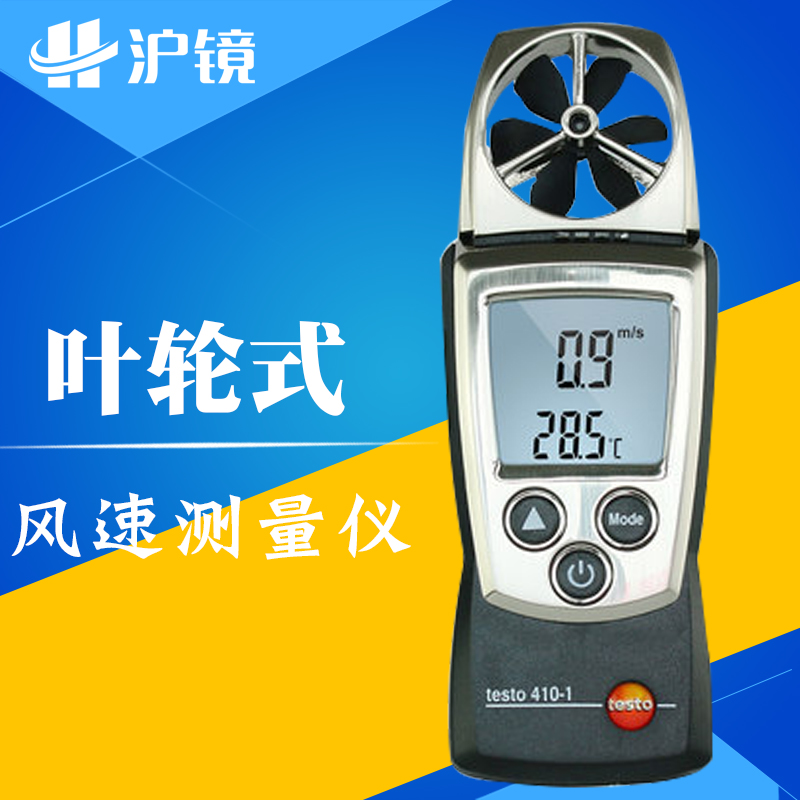 德图testo410-1-2风速仪高精度叶轮式风速测量仪迷你风速测试仪