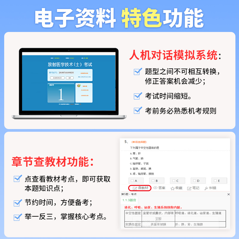 人卫正版现货2024年放射医学技术(士)官方指定考试教材2023历年模拟试卷全国卫生专业技术资格考试放射医学影像技术士可搭军医版