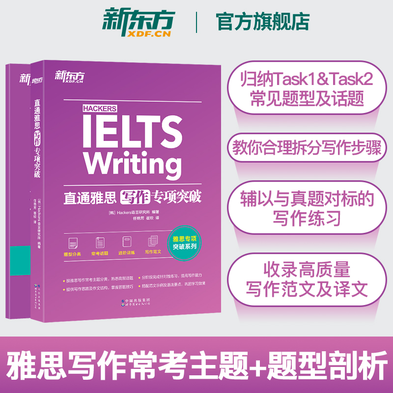 新东方官方旗舰店 IELTS直通雅思听力+口语+阅读+写作专项突破(共4本) 更适合入门自学的新东方雅思阅读口语实战专项训练