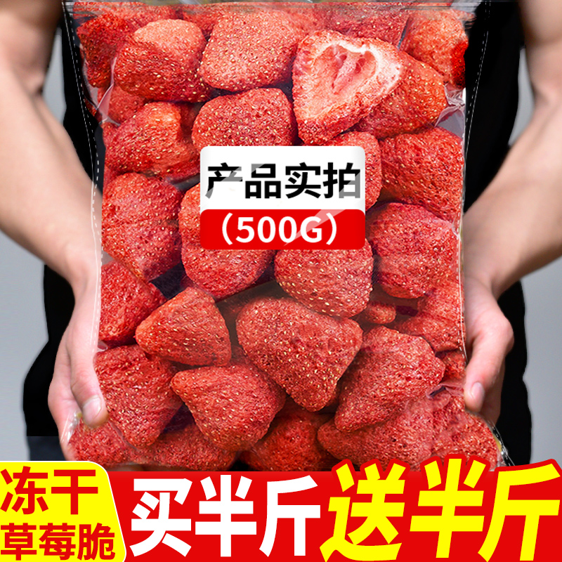 冻干草莓脆雪花酥使用烘焙水果干脯蜜饯网红孕妇儿零食休闲食品童
