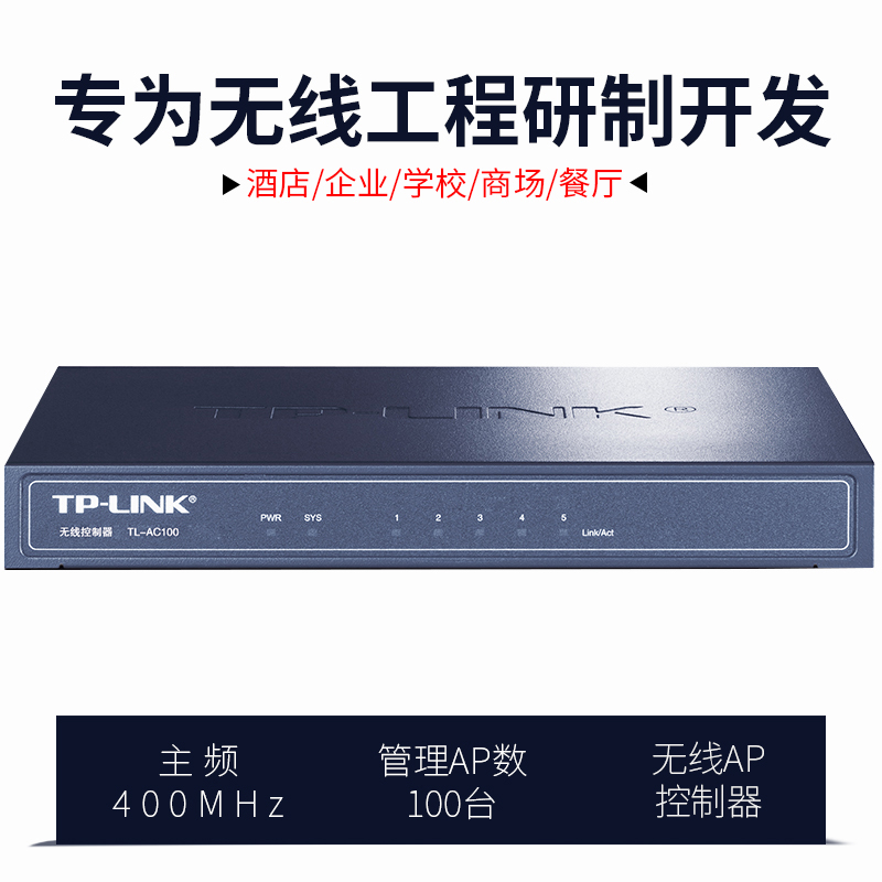 TP-LINK无线AC控制器无缝漫游自动检测发现AP统一管理tplink普联AP集中管理统一监控无线AP管理器TL-AC100