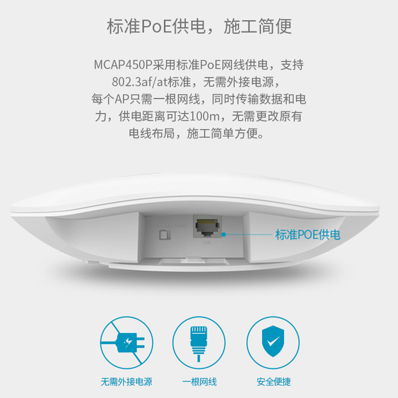 水星450M无线吸顶式AP 百兆POE供电端口P家用别墅小公司办公酒店宾馆壁挂室内WIFI覆盖无缝漫游MCAP300P/450P