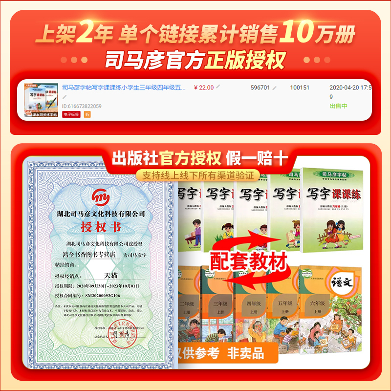 司马彦字帖写字课课练小学生二一年级三年级四年级五六年级下册上册同步语文英语字帖人教版楷书练字本pep每日一练暑假同步练字帖