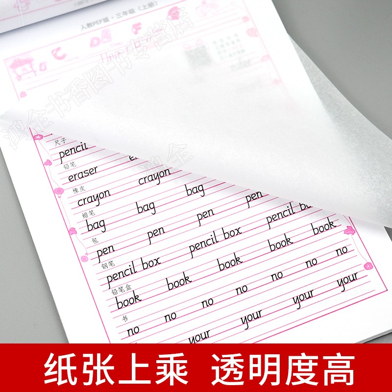 司马彦字帖写字课课练小学生二一年级三年级四年级五六年级下册上册同步语文英语字帖人教版楷书练字本pep每日一练暑假同步练字帖