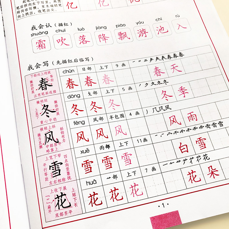 司马彦字帖生字抄写本一年级二年级三四五六年级上册下册语文英语人教版 小学生教材同步专项训训练练字词句看拼音写词语暑假作业