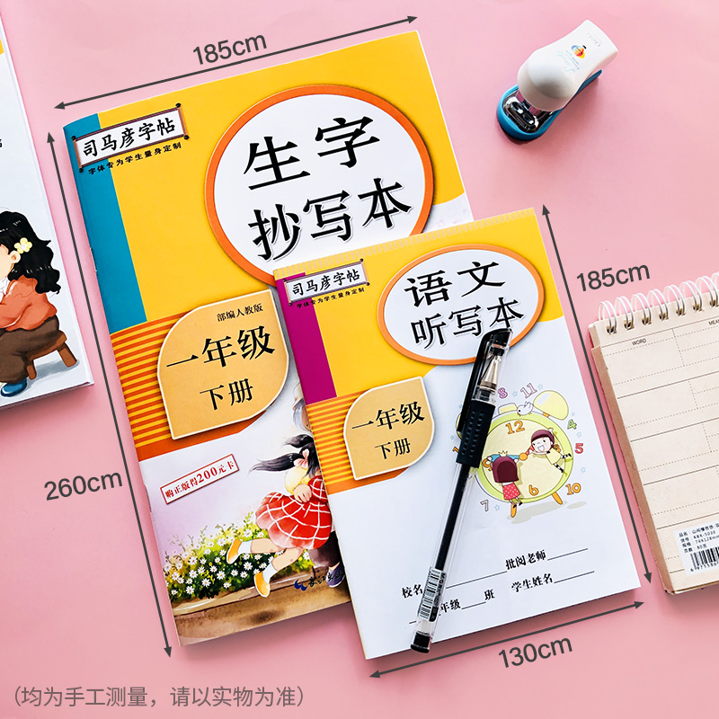 司马彦字帖生字抄写本一年级二年级三四五六年级上册下册语文英语人教版 小学生教材同步专项训训练练字词句看拼音写词语暑假作业