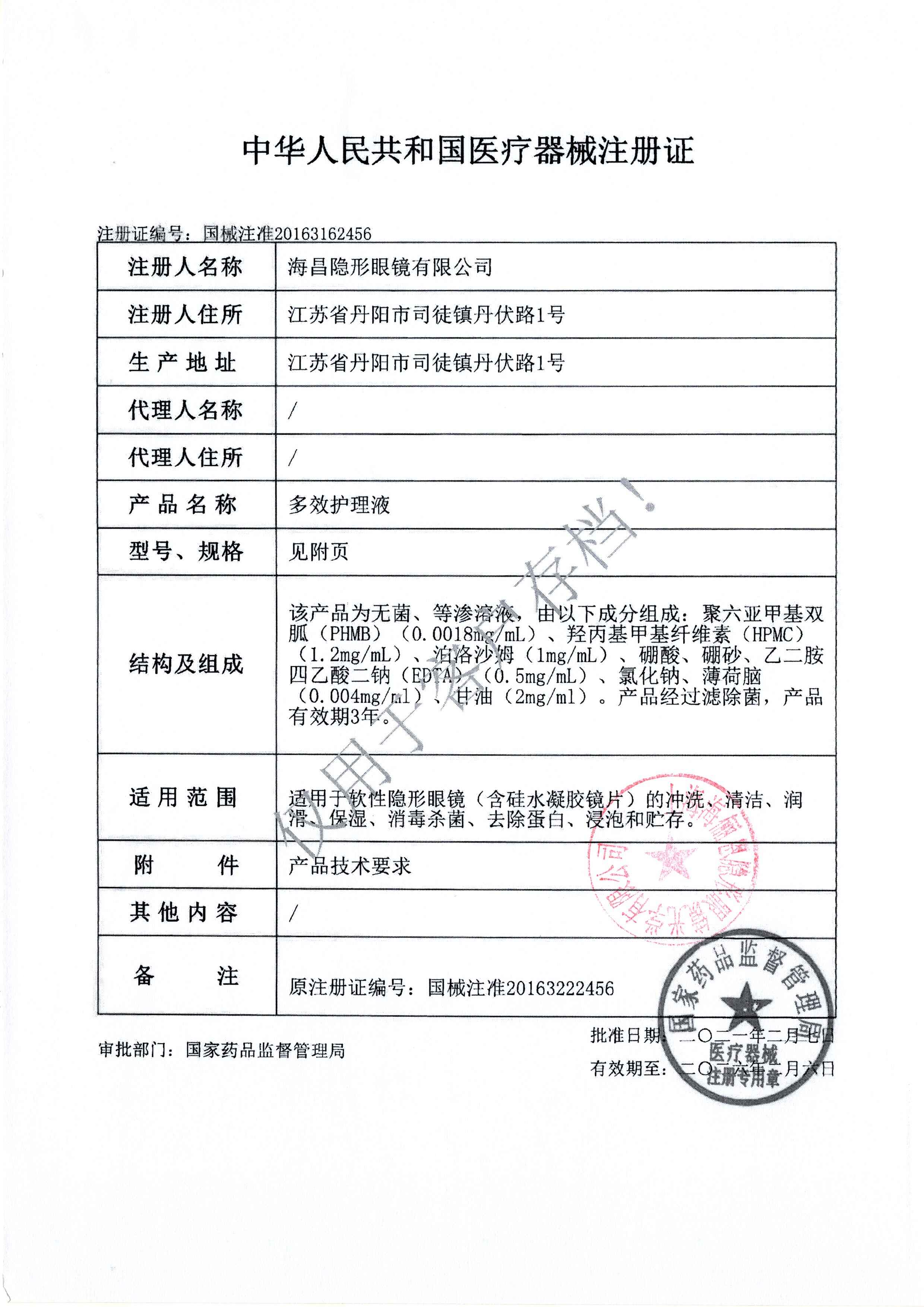 【自营】海俪恩隐形眼镜护理液500ml*2+120ml森呼吸美瞳清洗药水