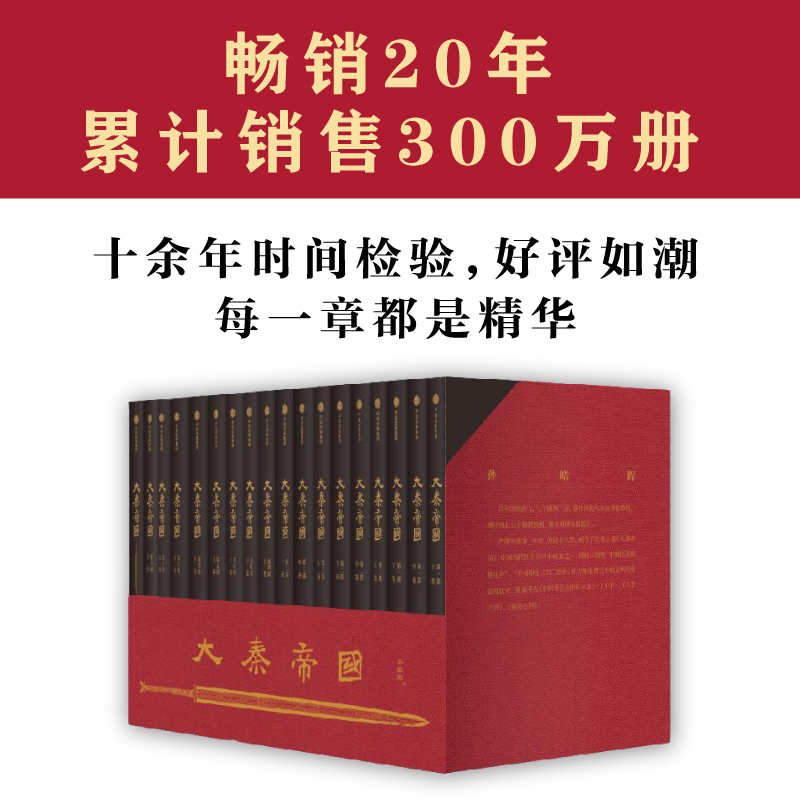 大秦帝国17卷礼盒装全新修订升级 赠新版进阶手册 一本浓缩的战国百科 入选五个一工程奖 茅盾文学奖提名 中信出版
