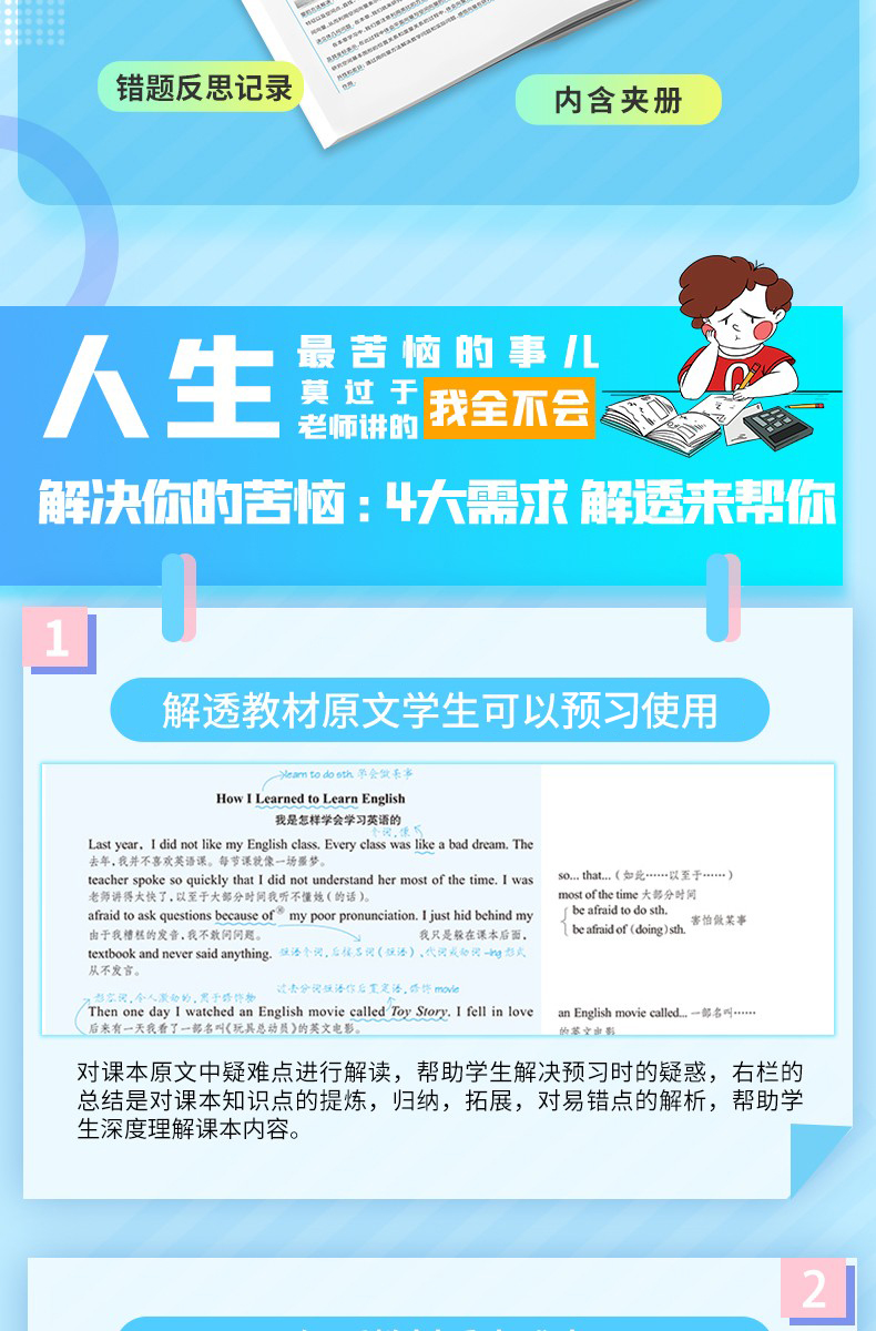高中解透教材任选【新教材】｜高中必修选择性必修语文数学英语物理化学生物学地理历史政治多版本教材同步解析书籍中学全科目