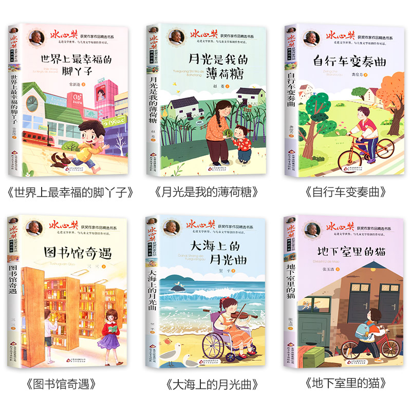 冰心奖获奖作品书系 全套6册 儿童文学全集 三四五六年级课外阅读书籍小学读物下册3-4-5适合小学生课外书阅读正版