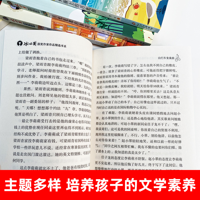 冰心奖获奖作品书系 全套6册 儿童文学全集 三四五六年级课外阅读书籍小学读物下册3-4-5适合小学生课外书阅读正版
