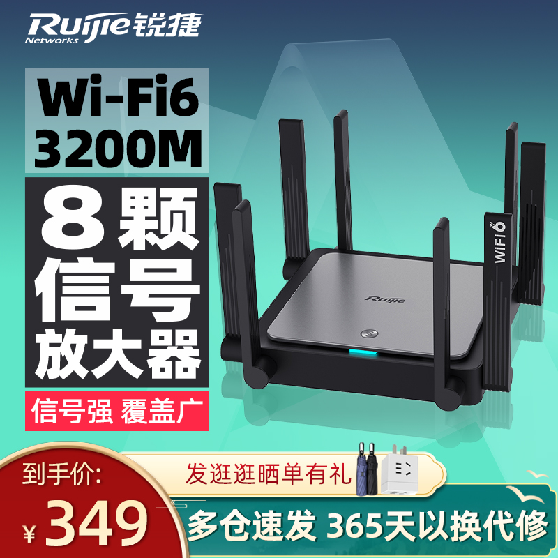 Ruijie锐捷大白路由器 星耀X32Pro免配置版 WiFi6千兆端口家用无线AX3200高速WiFi双频5G大功率mesh 即插即用