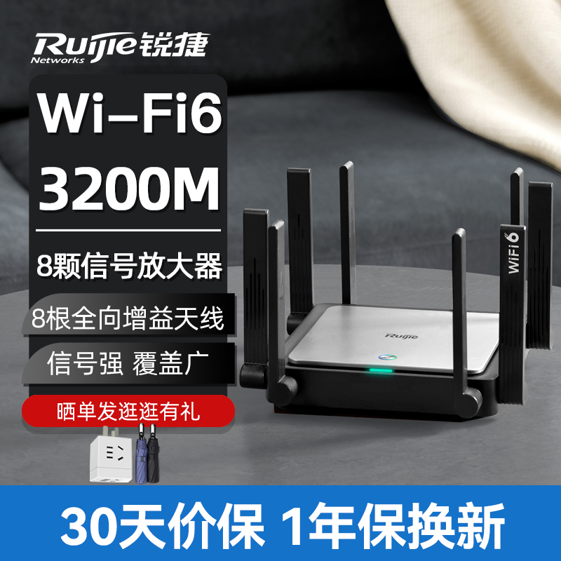 Ruijie锐捷大白路由器 星耀X32Pro免配置版 WiFi6千兆端口家用无线AX3200高速WiFi双频5G大功率mesh 即插即用