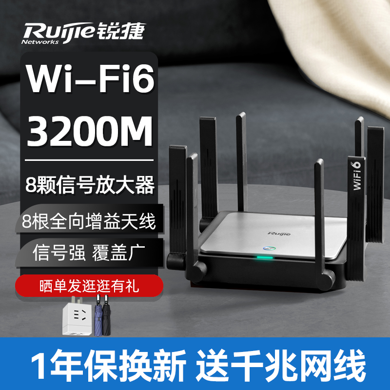 Ruijie锐捷大白路由器 星耀X32Pro免配置版 WiFi6千兆端口家用无线AX3200高速WiFi双频5G大功率mesh 即插即用