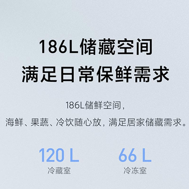 小米186L双开门风冷无霜超薄家用租房宿舍节能冷冻冷藏米家小冰箱
