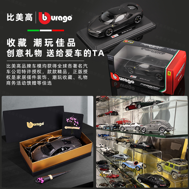 比美高1:24法拉利新配色SF90跑车模型仿真合金玩具男生礼物收藏