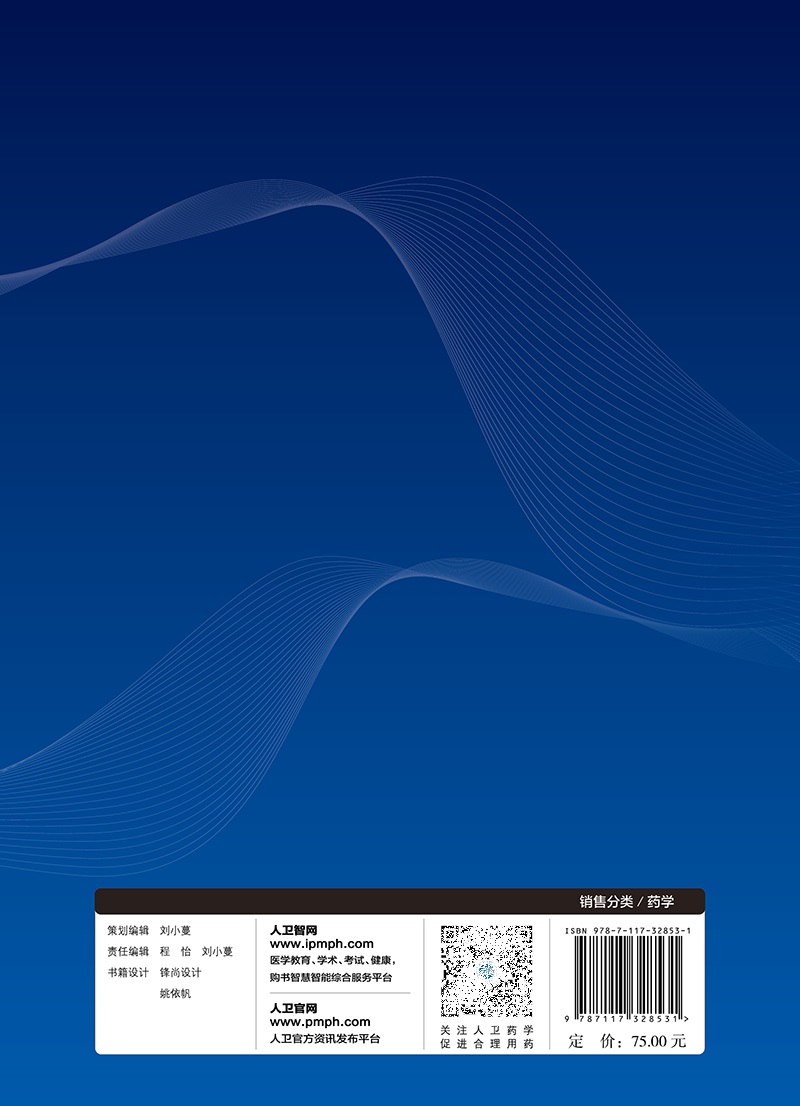 新药研究思路与方法第2二版 邓世明 国内外新药发展概况和趋势 新药研发中的质量源于设计理念 新药的发现研究 人民卫生出版社