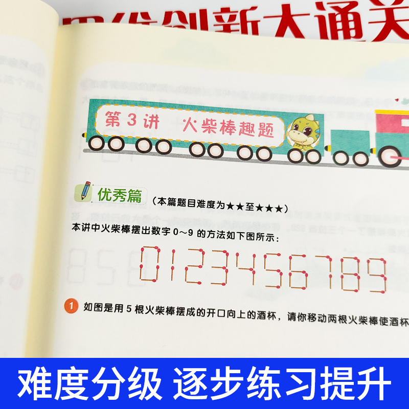 思维创新大通关数学一年级二三年级四五六年级小学生奥数竞赛思维训练小学数学杯赛大白本白皮书学而思秘籍培优小学数学强化训练