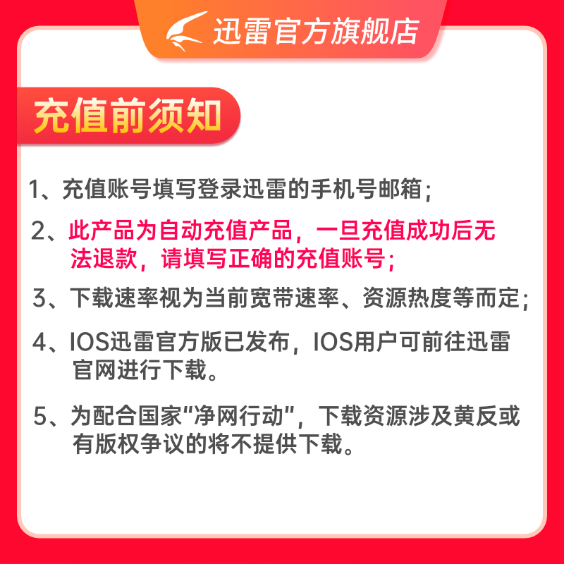 【买年送2月】迅雷超级会员14个月 迅雷超级SVIP超级通道 12T云盘