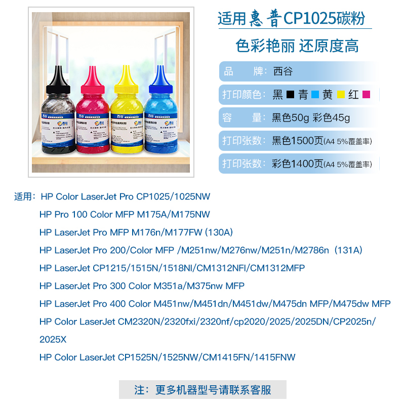 适用惠普cp1025碳粉HP200 M175 176 1215 M276NW M251N 1515 1525 1415 2025 CE310A CF350A粉盒M154 251 510