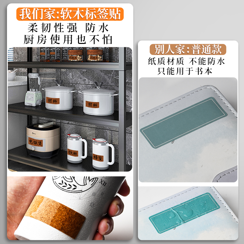 软木标签贴便签贴纸不干胶贴纸小尺寸厨房防水防油自粘式价格手账贴无痕不留胶记号分类口取纸自粘贴纸姓名贴