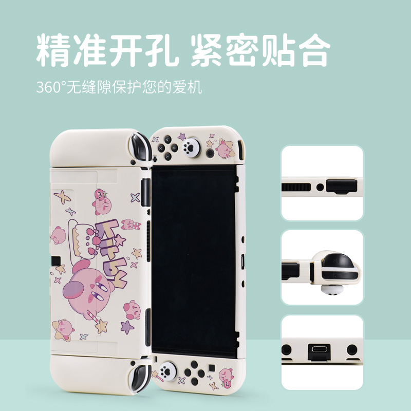 任天堂switch保护壳oled硬底座壳一体硅胶手柄软壳星之卡比ns续航版保护套nintendo可插底座分离式便携收纳包