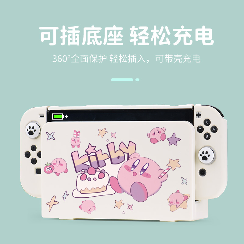 任天堂switch保护壳oled硬底座壳一体硅胶手柄软壳星之卡比ns续航版保护套nintendo可插底座分离式便携收纳包