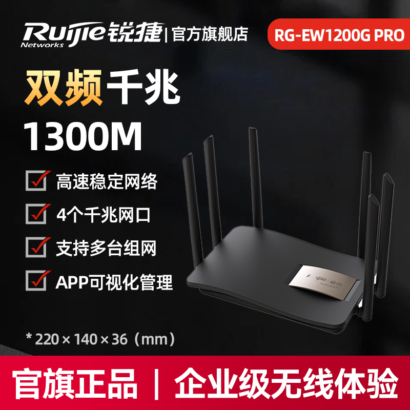 Ruijie/锐捷睿易无线路由器 RG-EW1200G PRO 企业级高速千兆大功率双频mesh大户型别墅wifi组网 官方旗舰店