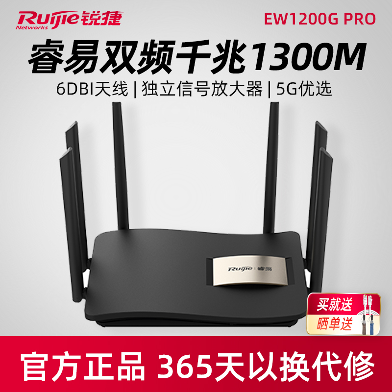 Ruijie/锐捷睿易无线路由器 RG-EW1200G PRO 企业级高速千兆大功率双频mesh大户型别墅wifi组网 官方旗舰店