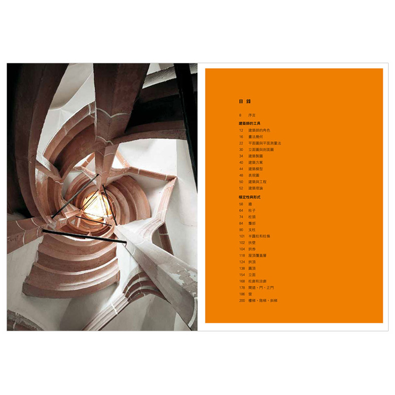 【现货】建築鑑賞百科：數百張高解析全彩內外觀實景圖照，帶你一窺世界各地特色建物全貌 港台原版 建筑入门 建筑设计