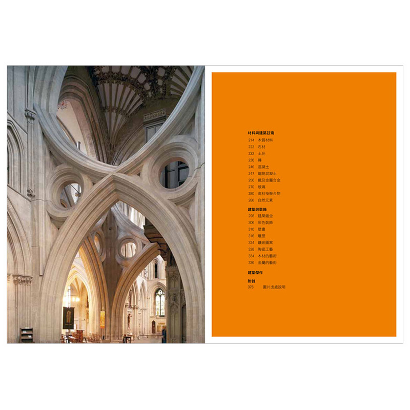【现货】建築鑑賞百科：數百張高解析全彩內外觀實景圖照，帶你一窺世界各地特色建物全貌 港台原版 建筑入门 建筑设计