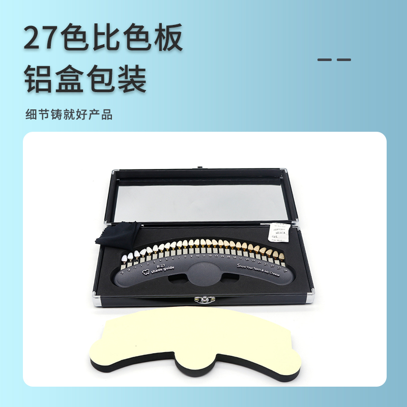 牙科牙齿冷光美白比色板比色卡27色口腔齿科比色板美容牙齿对比