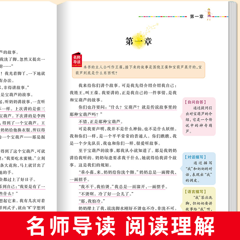 宝葫芦的秘密张天翼三四年级上下册必读正版非注音版课外书推荐阅读书籍宝葫芦娃里的故事人教版3-4年级上下册三四五六年级畅销书