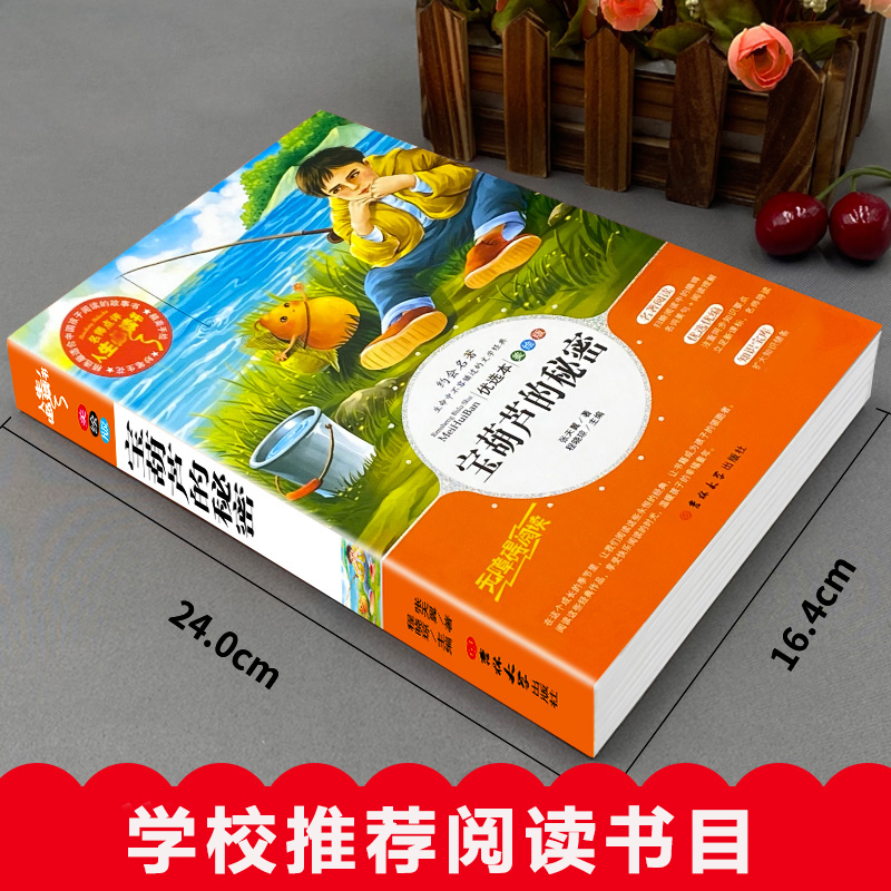 宝葫芦的秘密张天翼三四年级上下册必读正版非注音版课外书推荐阅读书籍宝葫芦娃里的故事人教版3-4年级上下册三四五六年级畅销书