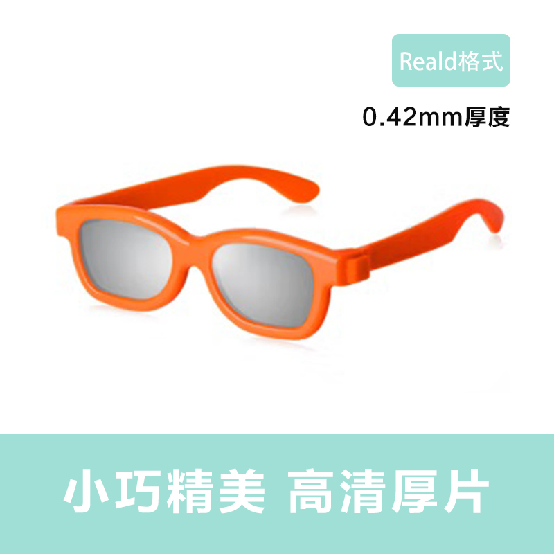 软款儿童3d眼镜电影院专用 三d眼睛IMAX电影reald立体偏光式通用