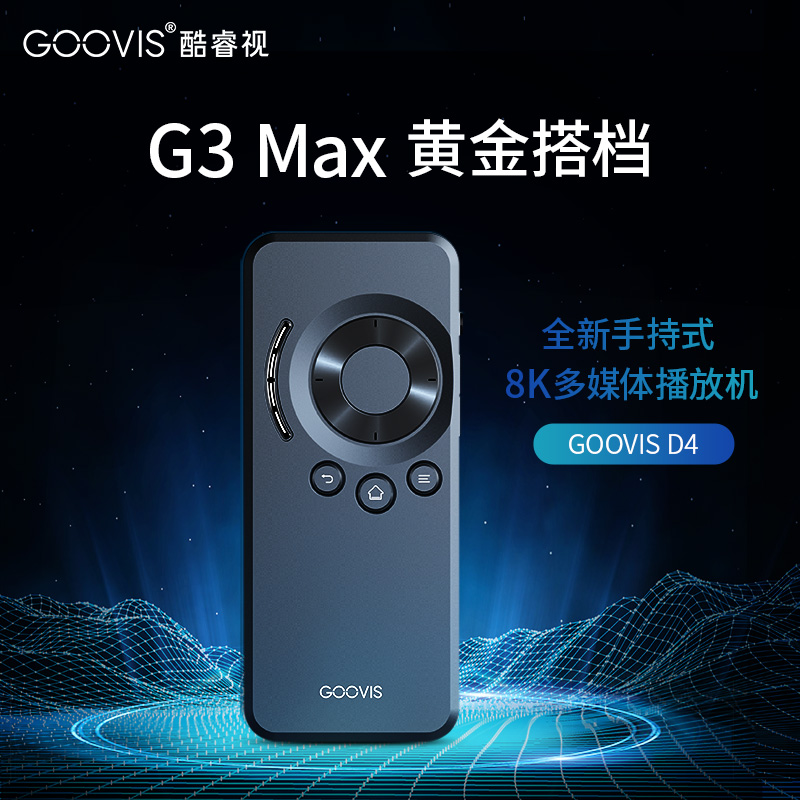 GOOVIS G3 Max头戴3D巨幕显示器 非vr/ar眼镜头戴影院5K级高清视频智能眼镜 酷睿视IMAX级观影近视头显