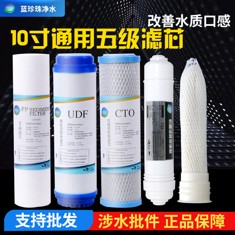 蓝珍珠家用五级超滤净水器通用滤芯适用安吉尔sauf100 101UF120J