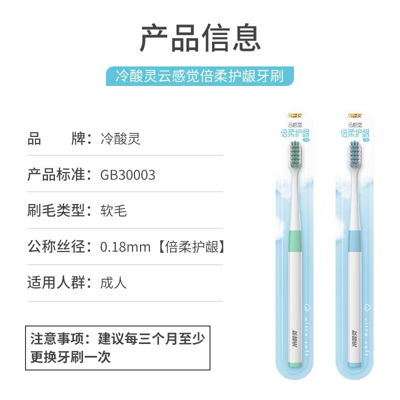 冷酸灵云感觉倍柔护龈牙刷小刷头清洁舌苔齿缝牙龈沟软毛成人手动