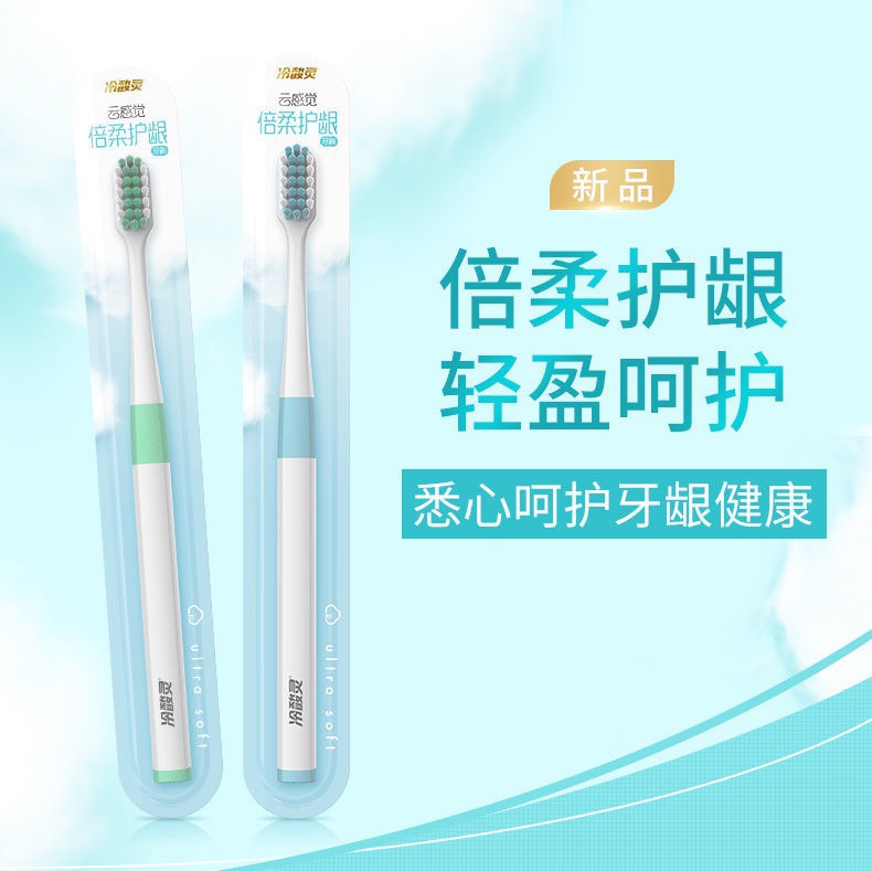冷酸灵云感觉倍柔护龈牙刷小刷头清洁舌苔齿缝牙龈沟软毛成人手动