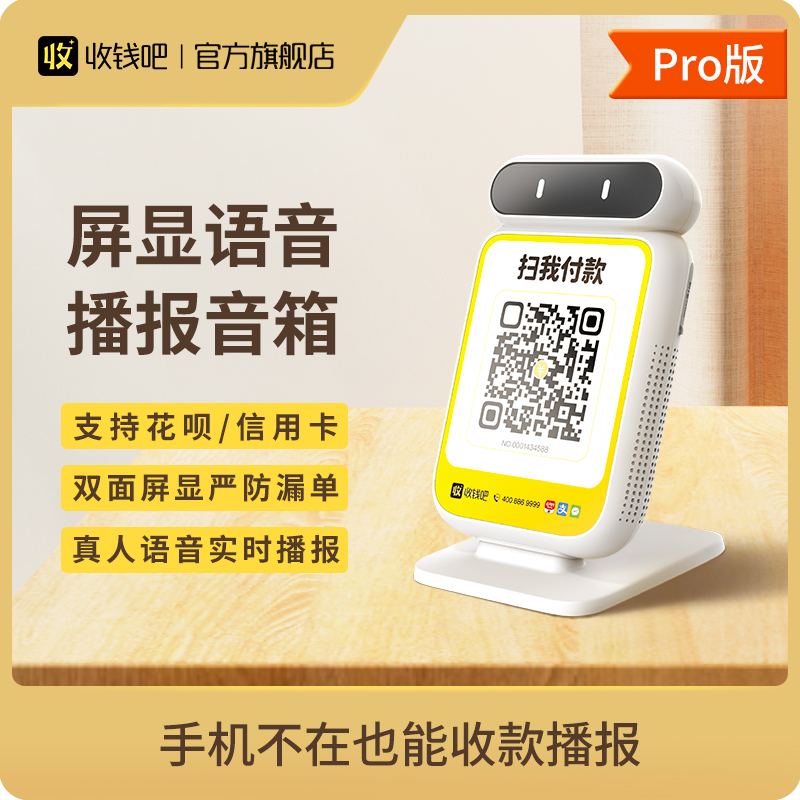 收钱吧4G收钱播报音箱 微信收款 支付宝收钱  二维码收款语音提示器收款机语音播报收银机无需手机自动播报