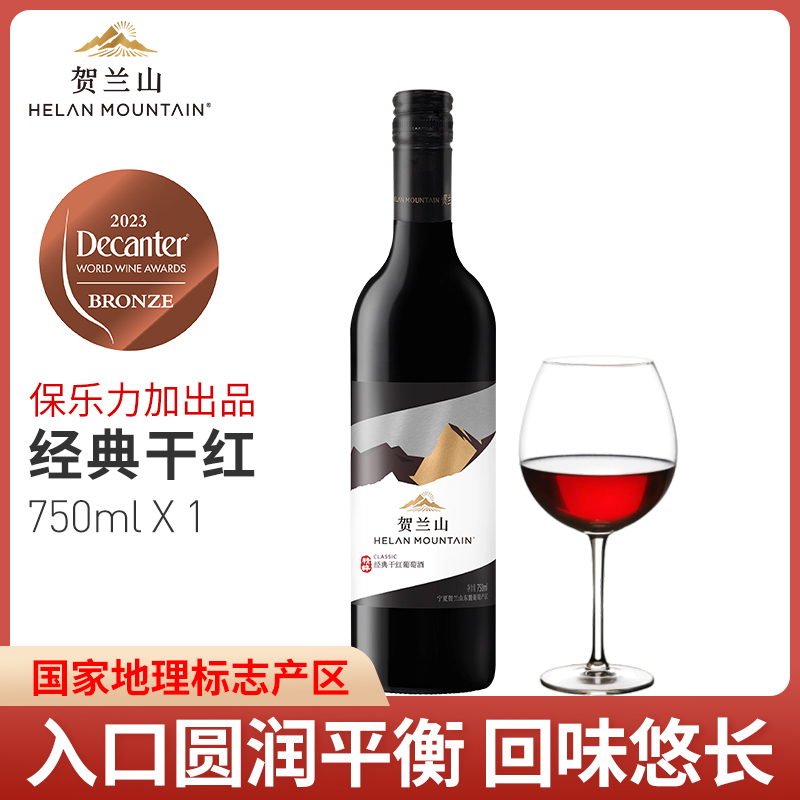 贺兰山赤霞珠干红葡萄酒经典系列750ml*6支宁夏国产整箱红酒正品