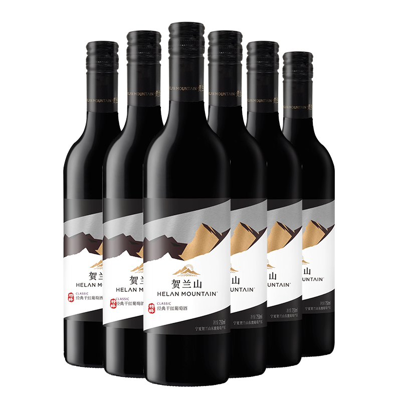 贺兰山赤霞珠干红葡萄酒经典系列750ml*6支宁夏国产整箱红酒正品