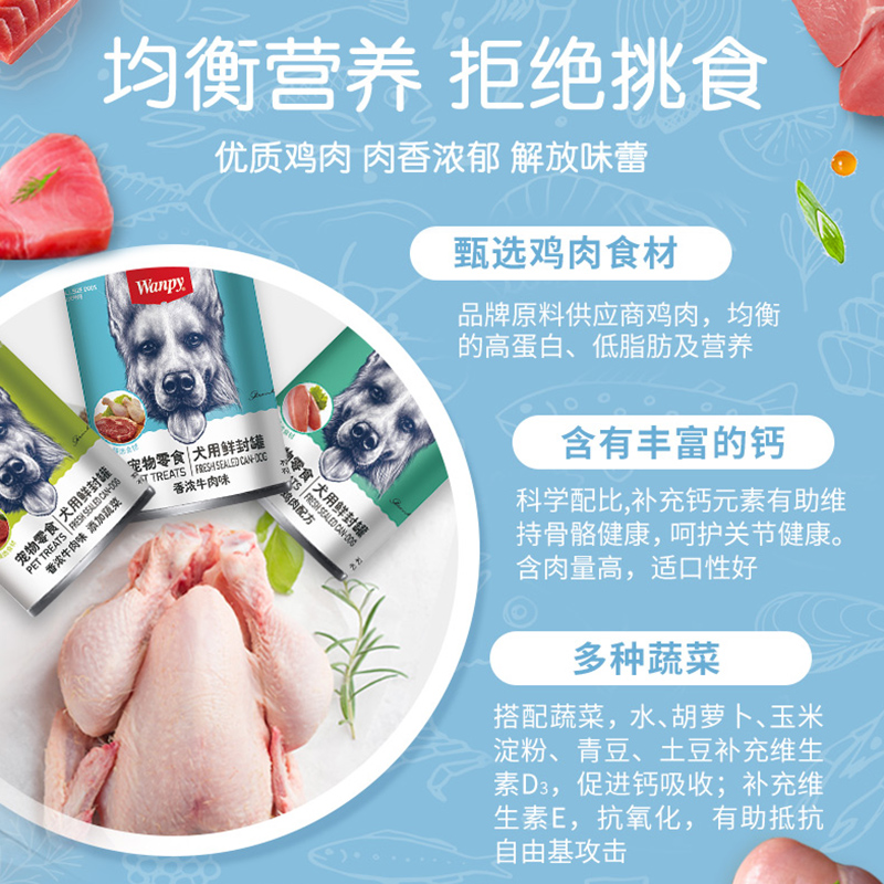 顽皮狗狗零食狗罐头营养湿粮拌饭增肥非主食牛肉宠物罐头24罐整箱