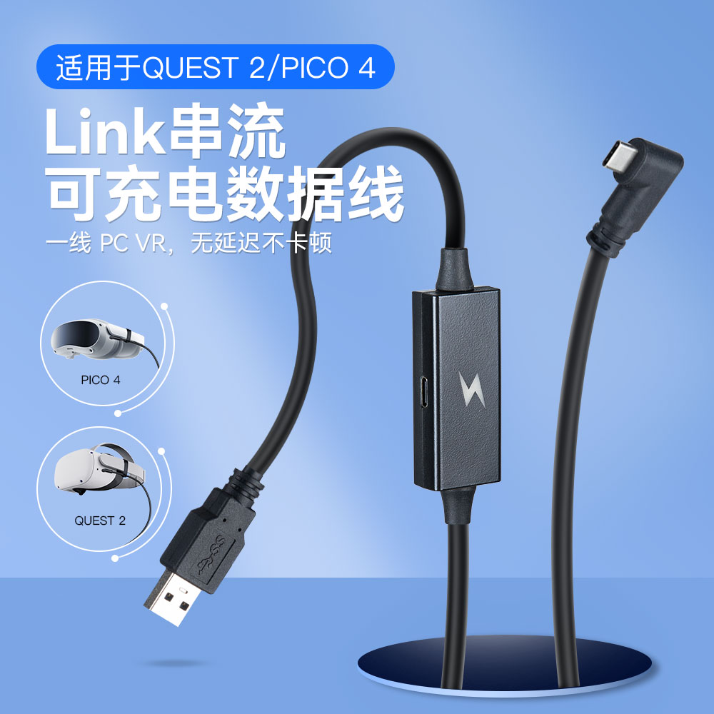 可充电VR续航串流线适用piconeo3|pico4 Oculus quest2/quest3link线3A充电数据线usb3.2gen1高速传输串流线