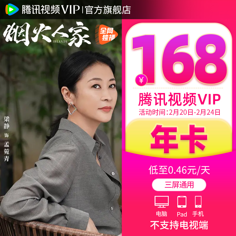 【券后168元】腾讯视频VIP会员12个月腾 讯vip1年卡腾讯会员一年